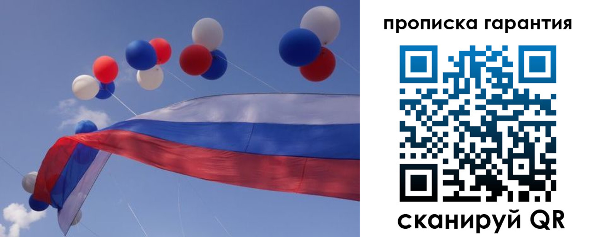 прописка законно в Балашове