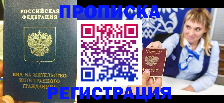 прописка для школы в Балашове