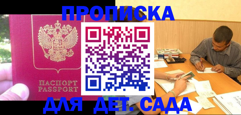 временная регистрация купить в Балашове