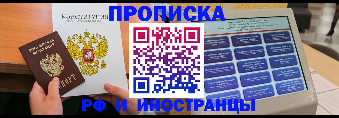 временная регистрация недорого в Балашове