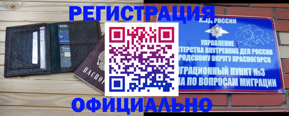 купить прописку в Балашове