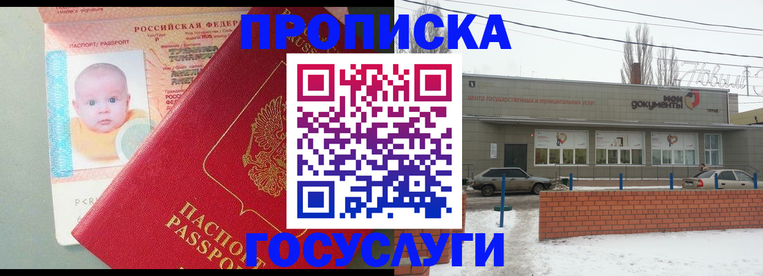 временная регистрация собственник в Балашове