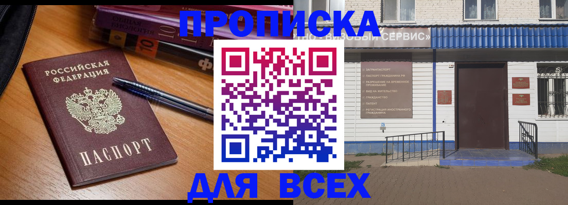 прописка для военкомата в Балашове