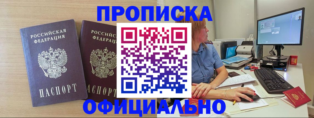 прописка гарантия в Балашове