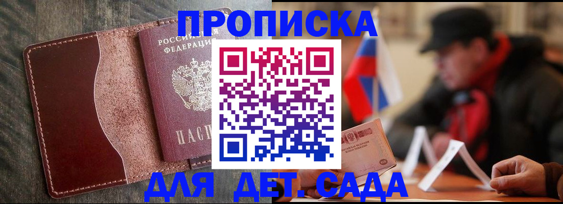 временная регистрация в Балашове